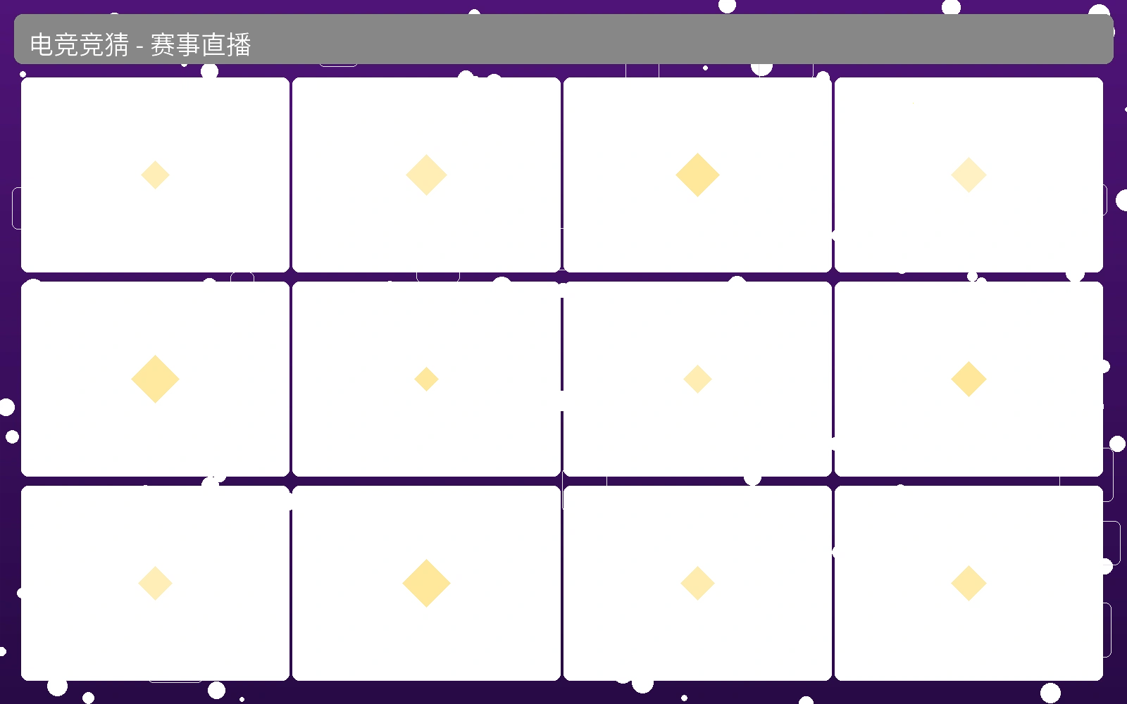 电竞竞猜赛事直播界面