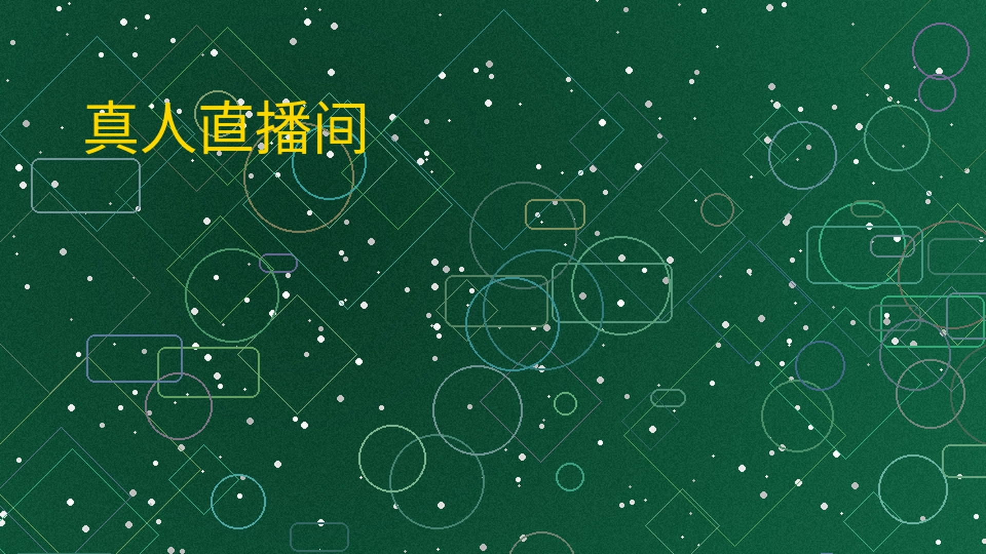 ng娱乐真人直播间展示